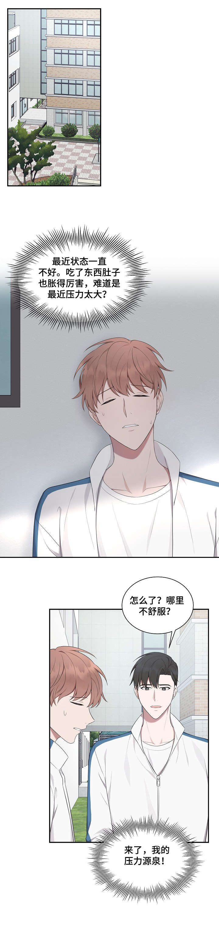 受制于人漫画,第16章：抱歉4图