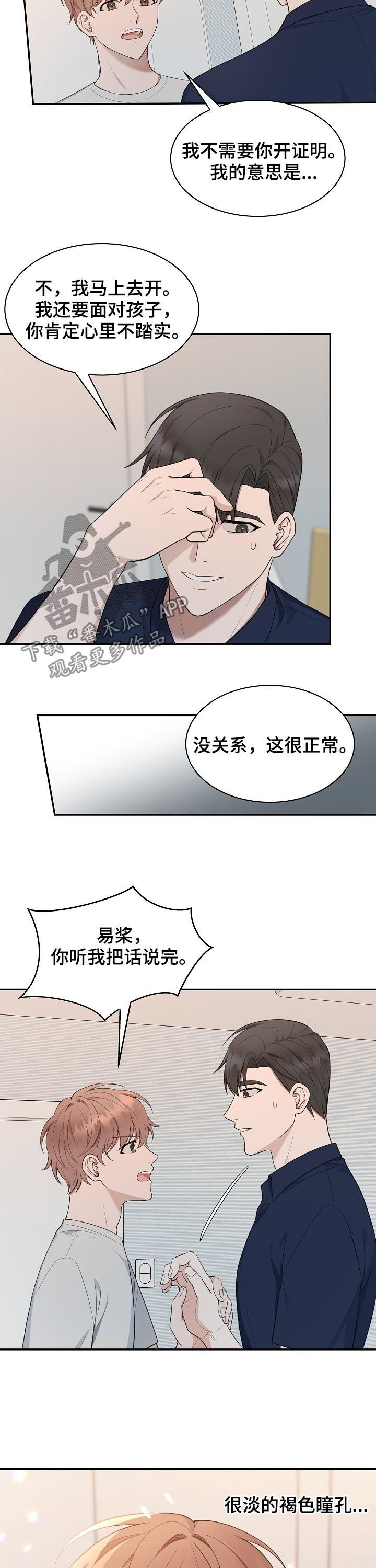 受制于人漫画,第70章：【第二季】担心4图