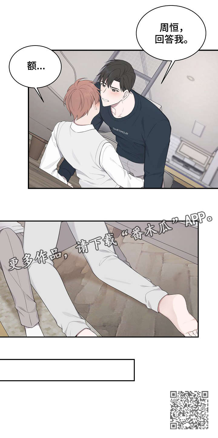 受制于人漫画,第15章：回答我1图