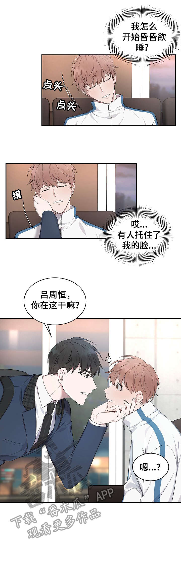 受制于人漫画,第4章：负担2图