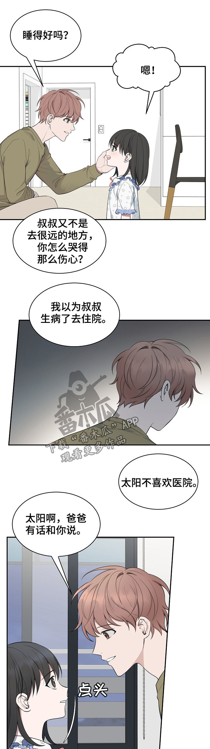 受制于人漫画,第77章：【第二季】解释2图