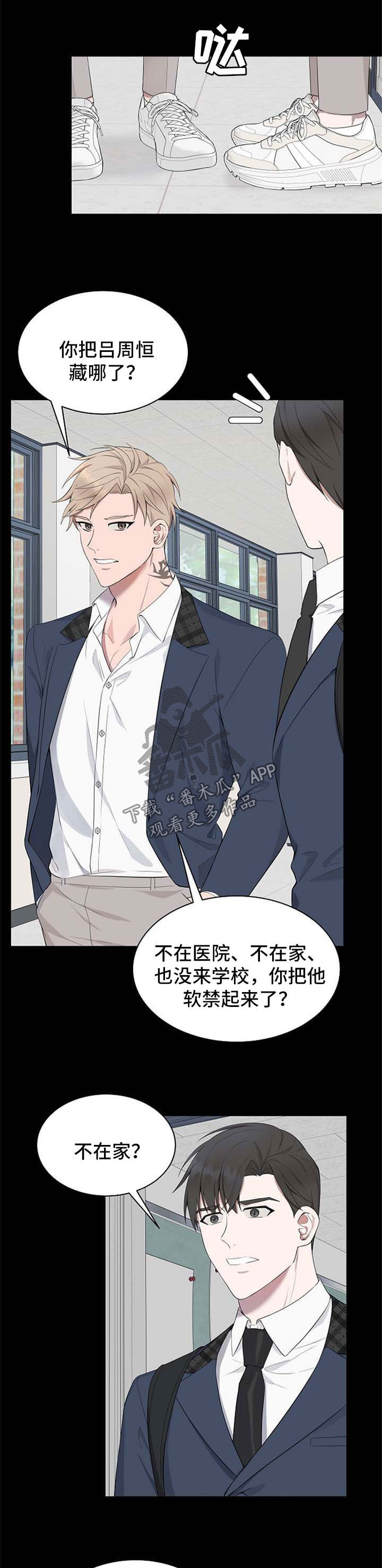 受制于人漫画,第39章：【第二季】聊一聊2图