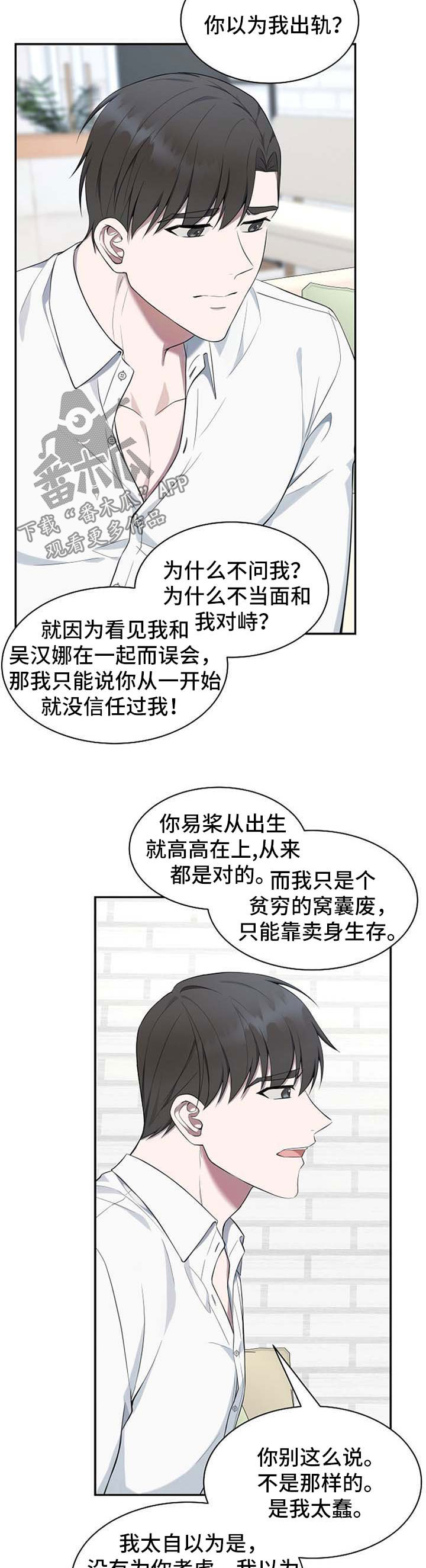 受制于人漫画,第50章：【第二季】心门的钥匙3图