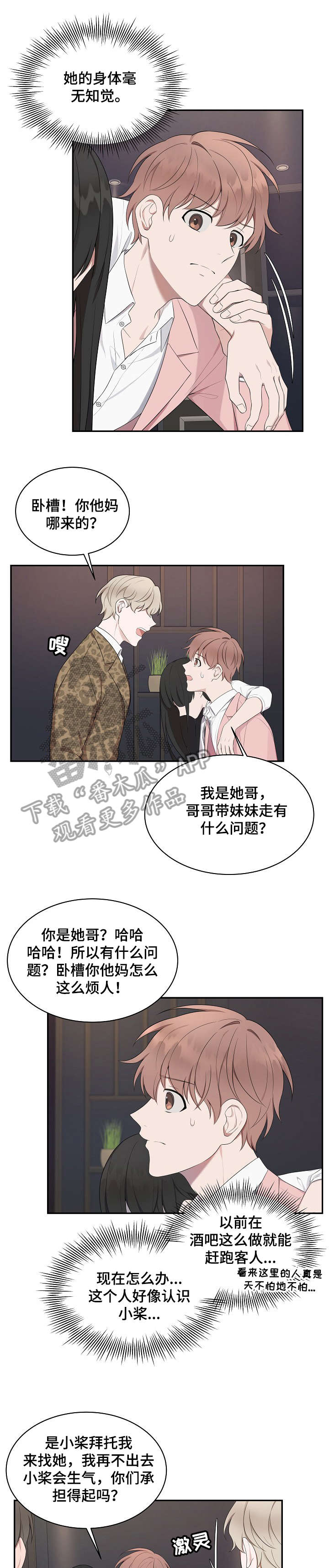 受制于人漫画,第23章：幸好1图