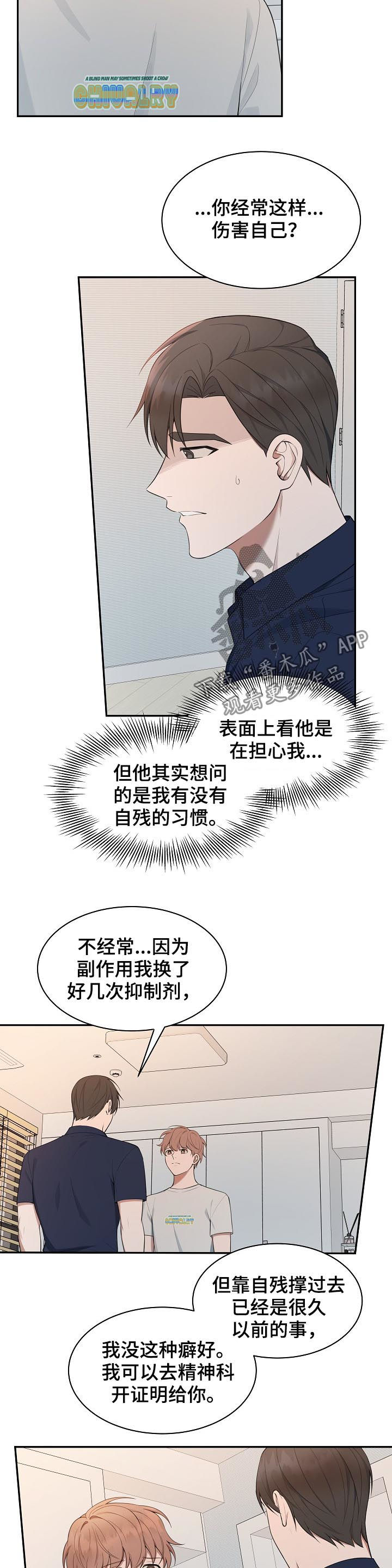 受制于人漫画,第70章：【第二季】担心3图