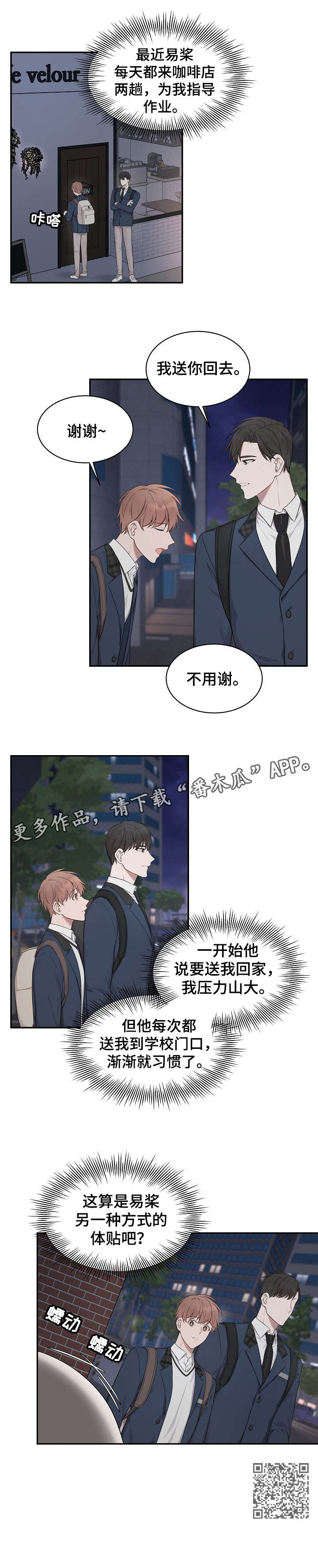 受制于人漫画,第9章：体贴5图