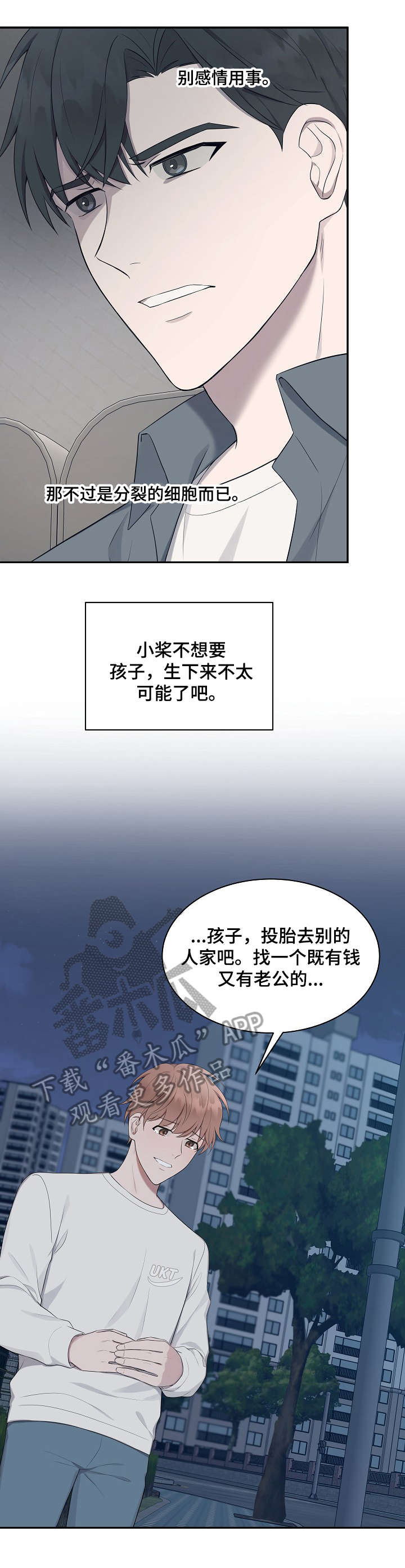 受制于人漫画,第27章：电话3图