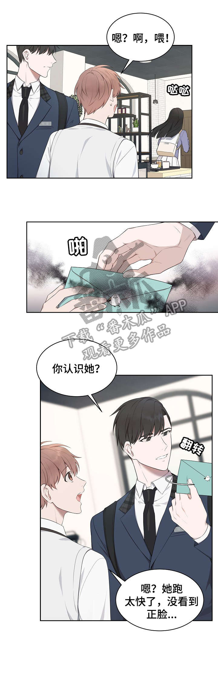 受制于人漫画,第7章：标记1图