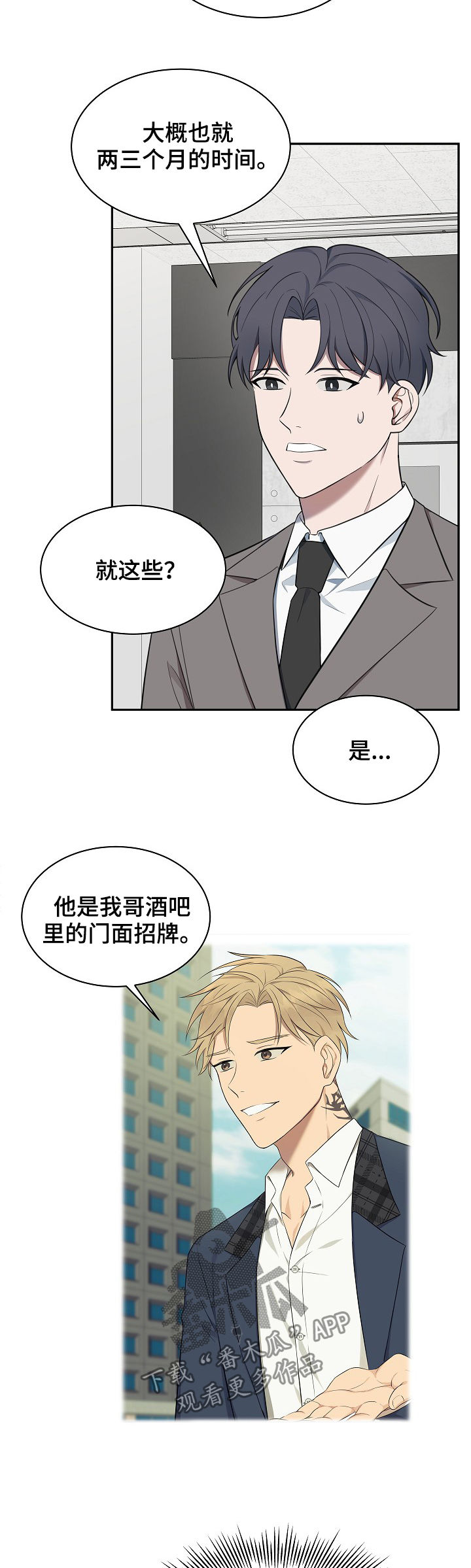 受制于人漫画,第76章：【第二季】谎话5图