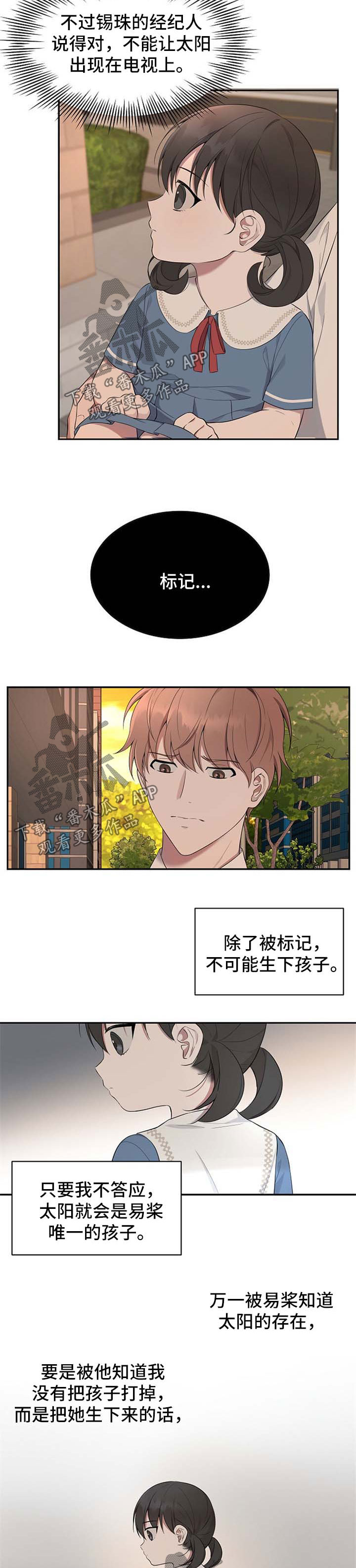 受制于人漫画,第41章：【第二季】标记3图