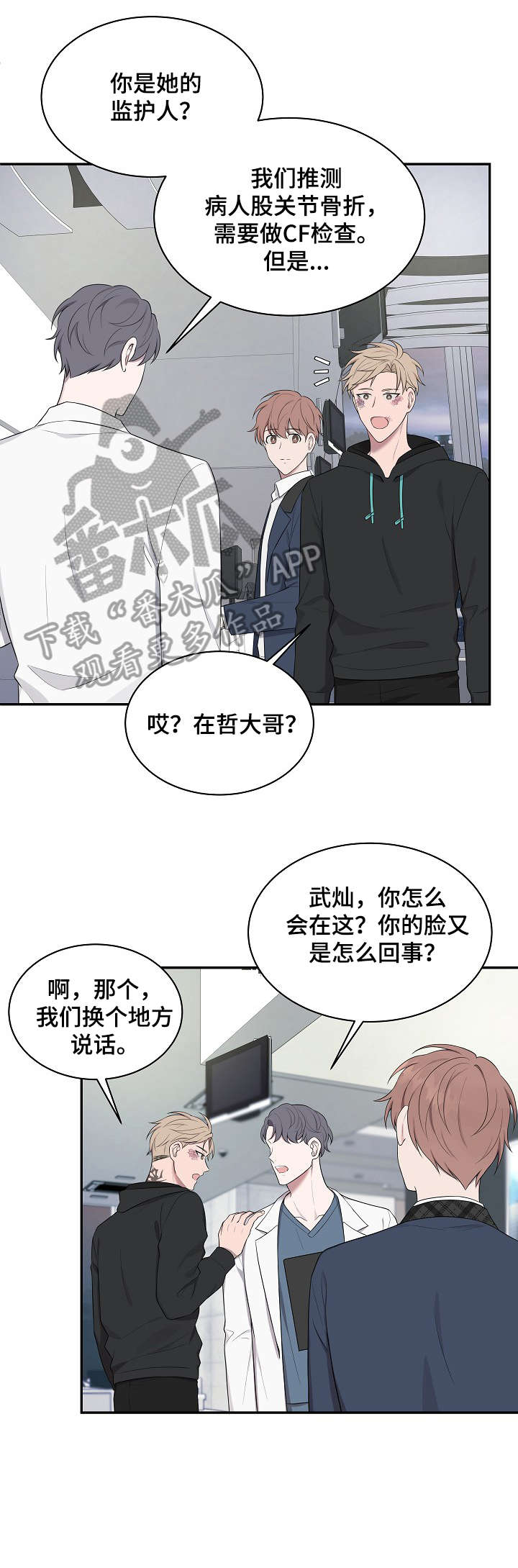 受制于人漫画,第21章：医院3图