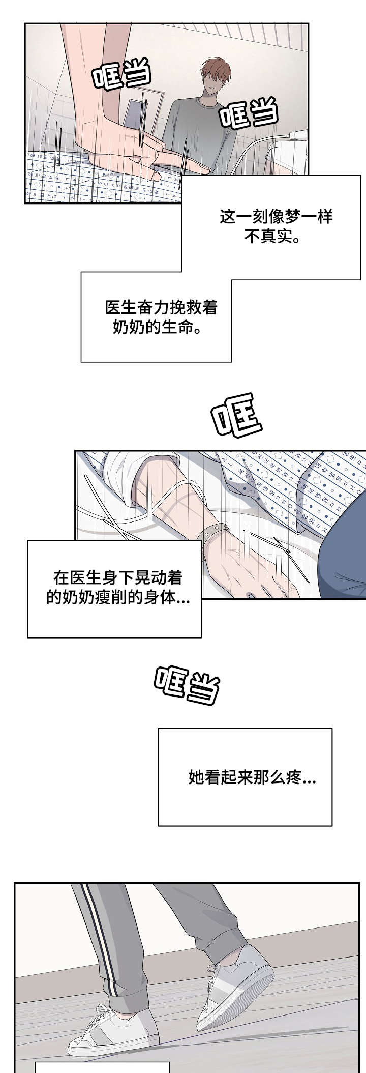 受制于人漫画,第28章：过世3图