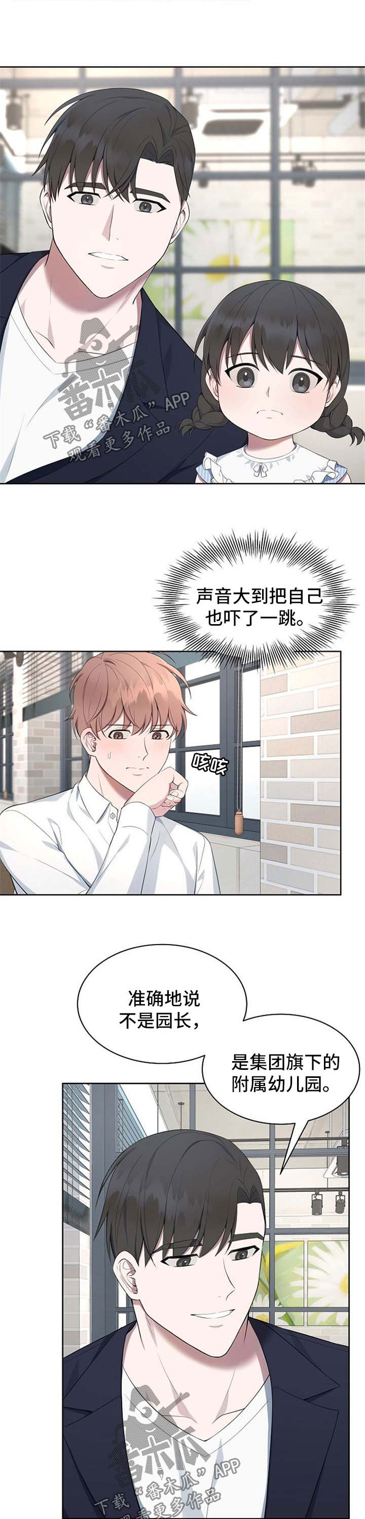受制于人漫画,第52章：【第二季】幼儿园4图