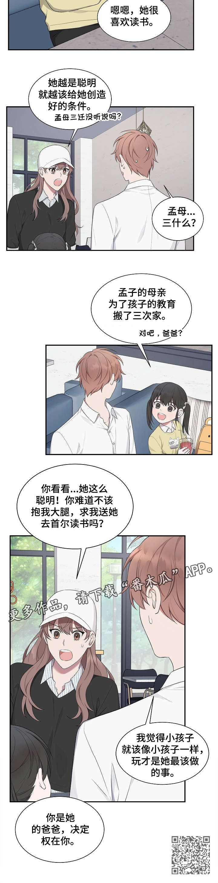 受制于人漫画,第31章：女儿2图