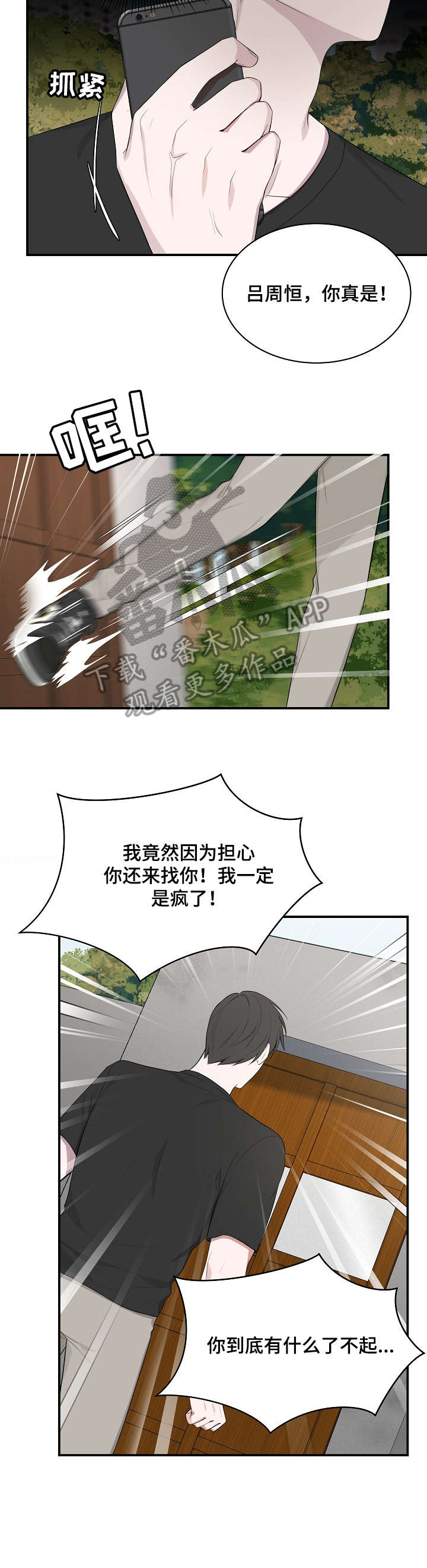 受制于人漫画,第30章：不在家5图