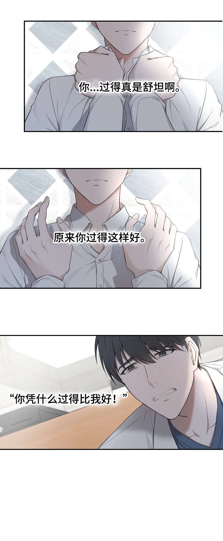 受制于人漫画,第1章：七年前3图