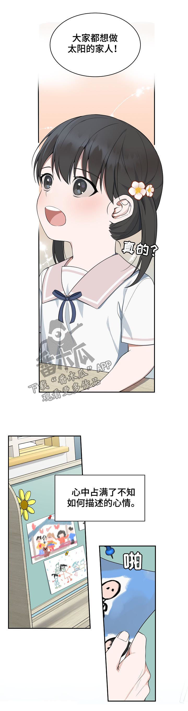 受制于人漫画,第67章：【第二季】家人3图