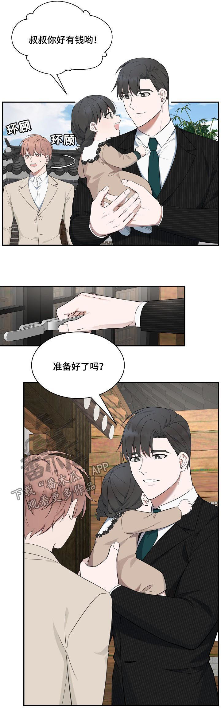 受制于人漫画,第59章：【第二季】见家人5图