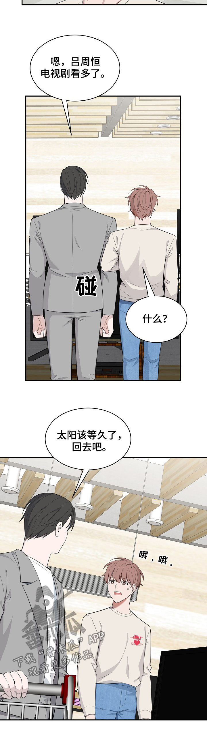 受制于人漫画,第81章：【第二季】倒台5图