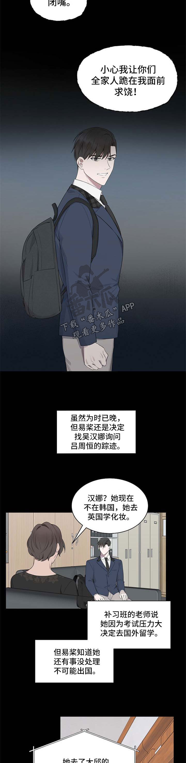 受制于人漫画,第39章：【第二季】聊一聊4图