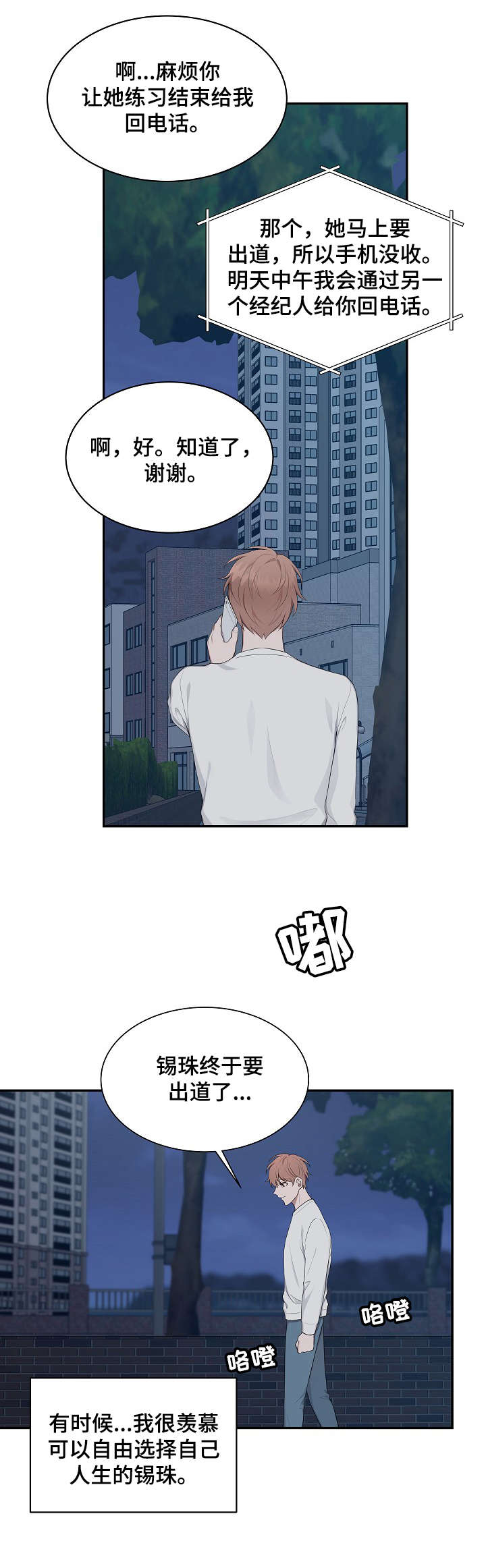 受制于人漫画,第27章：电话3图