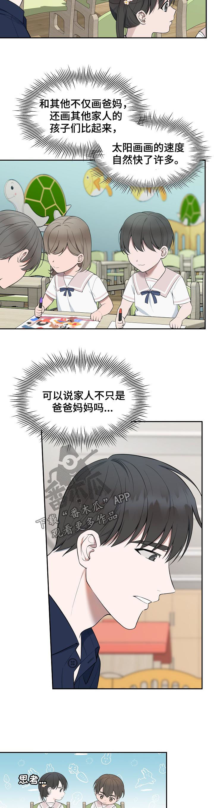 受制于人漫画,第67章：【第二季】家人1图