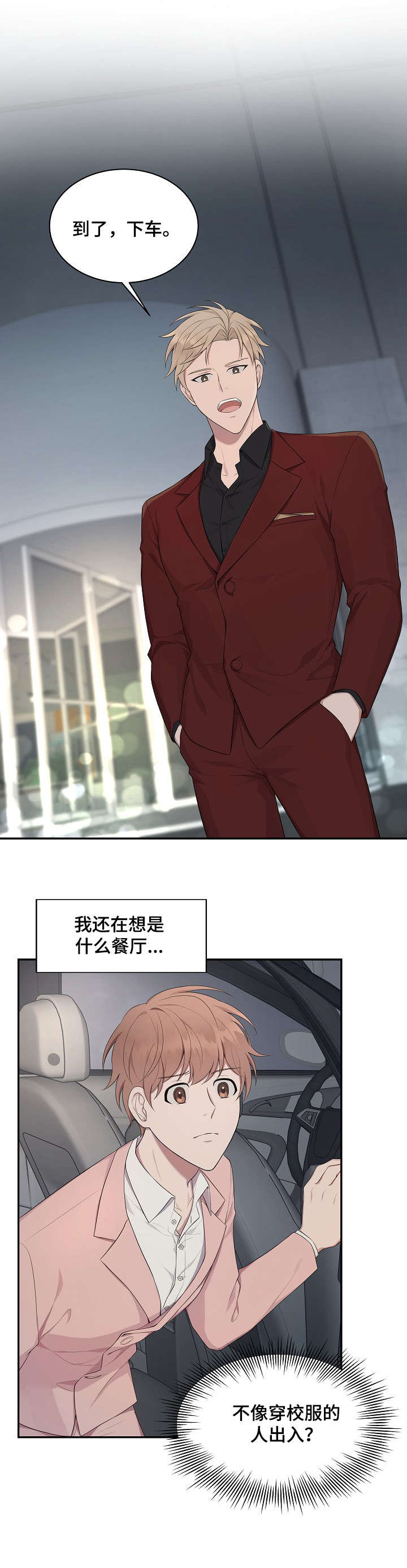 受制于人漫画,第22章：贵公子1图