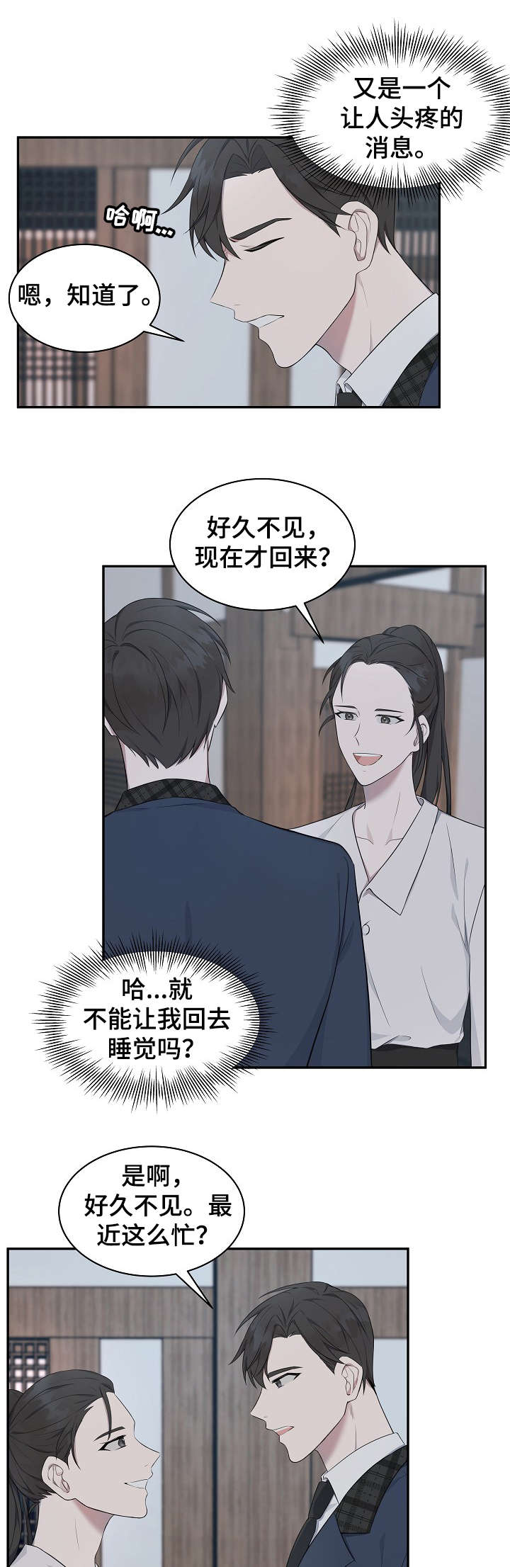 受制于人漫画,第5章：衣服3图
