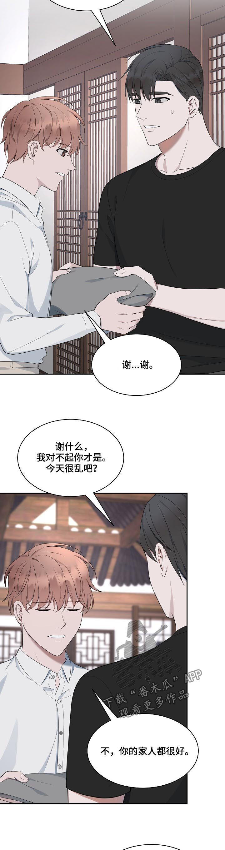 受制于人漫画,第61章：【第二季】你也要在这睡？5图