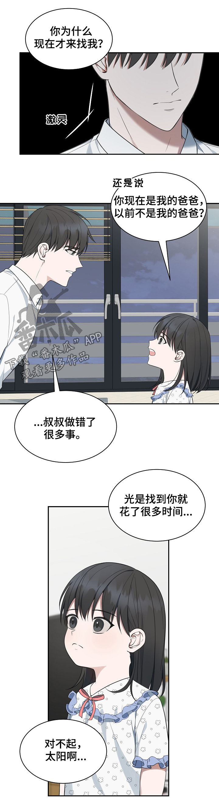 受制于人漫画,第78章：【第二季】约会圣地2图