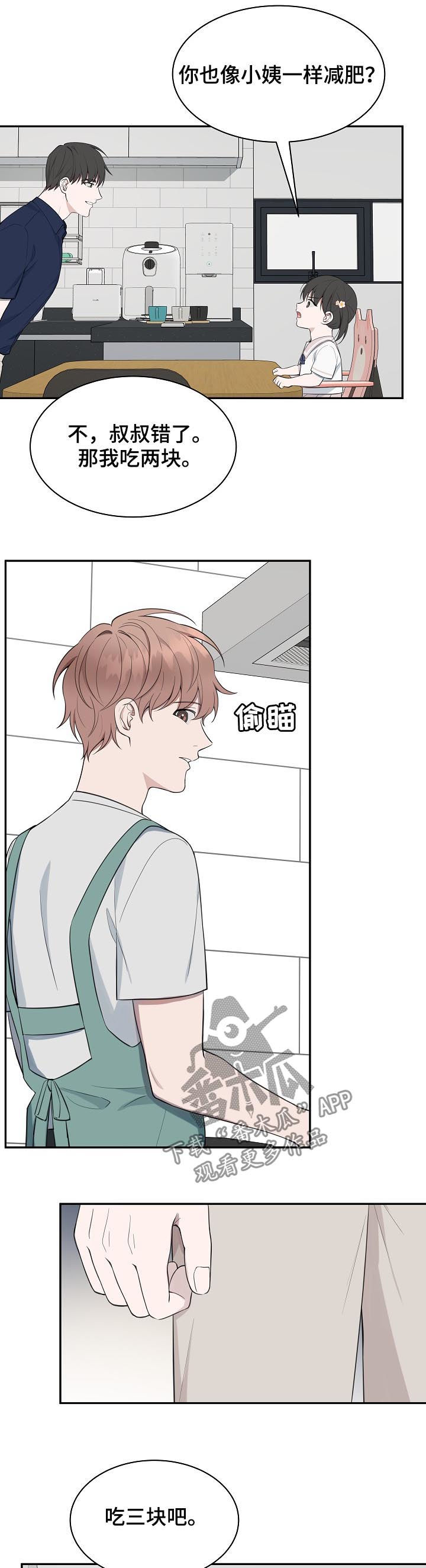 受制于人漫画,第68章：【第二季】好事3图