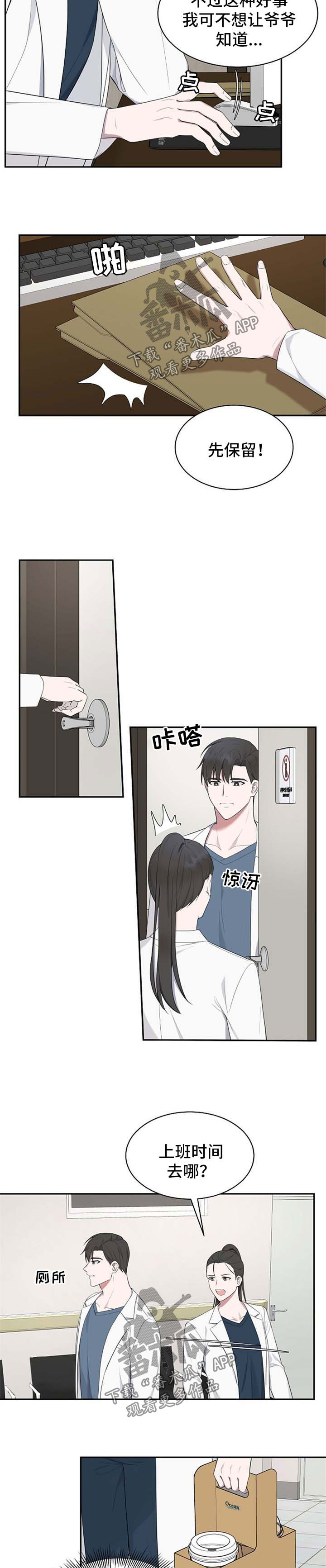 受制于人漫画,第45章：【第二季】质疑4图