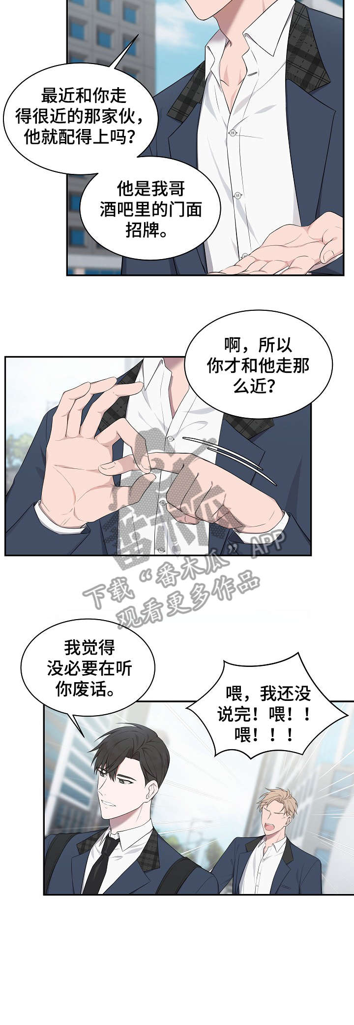 受制于人漫画,第7章：标记2图