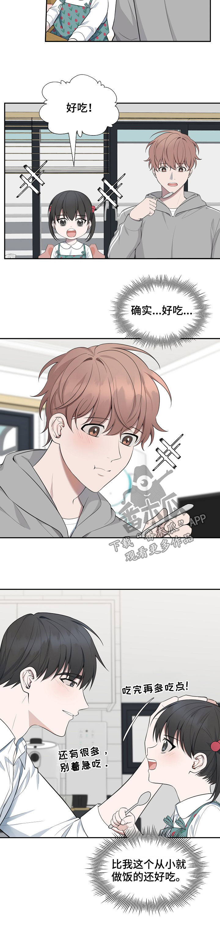 受制于人漫画,第80章：【第二季】厨艺2图