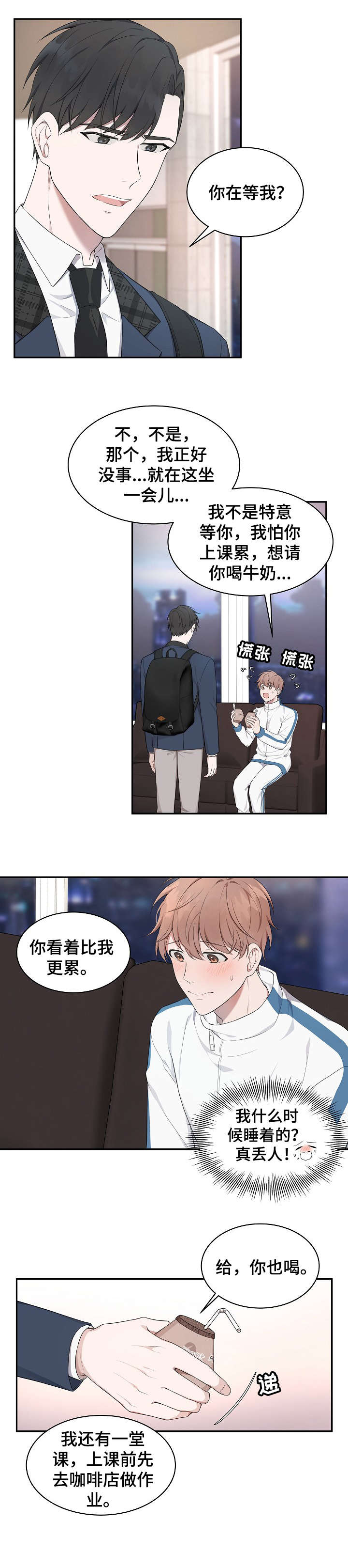 受制于人漫画,第4章：负担3图