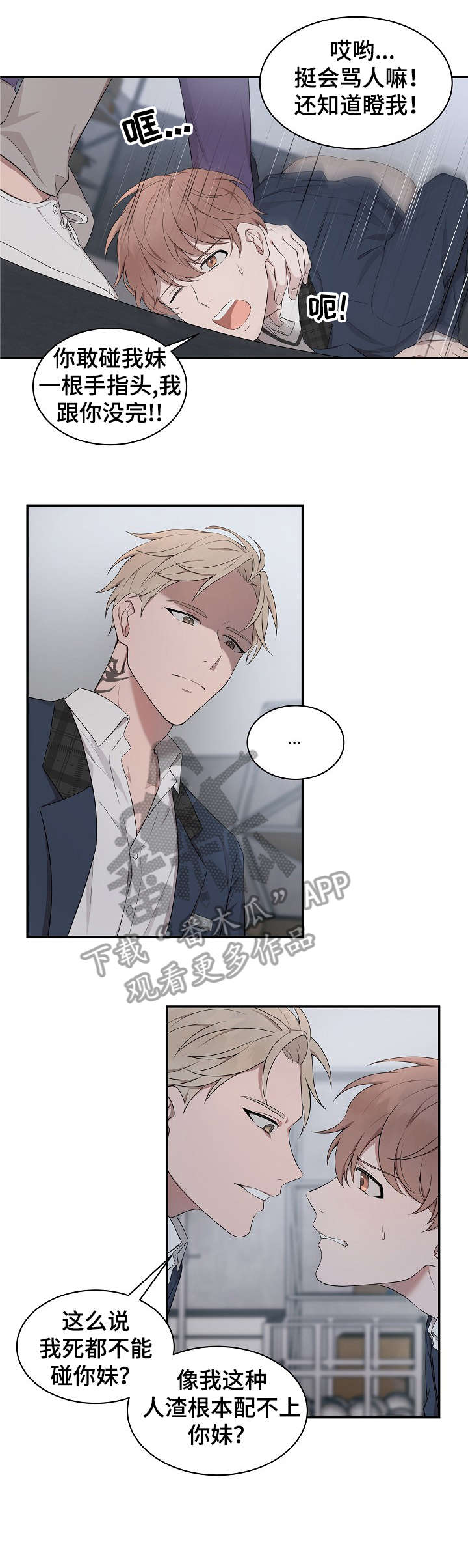 受制于人漫画,第2章：解围1图