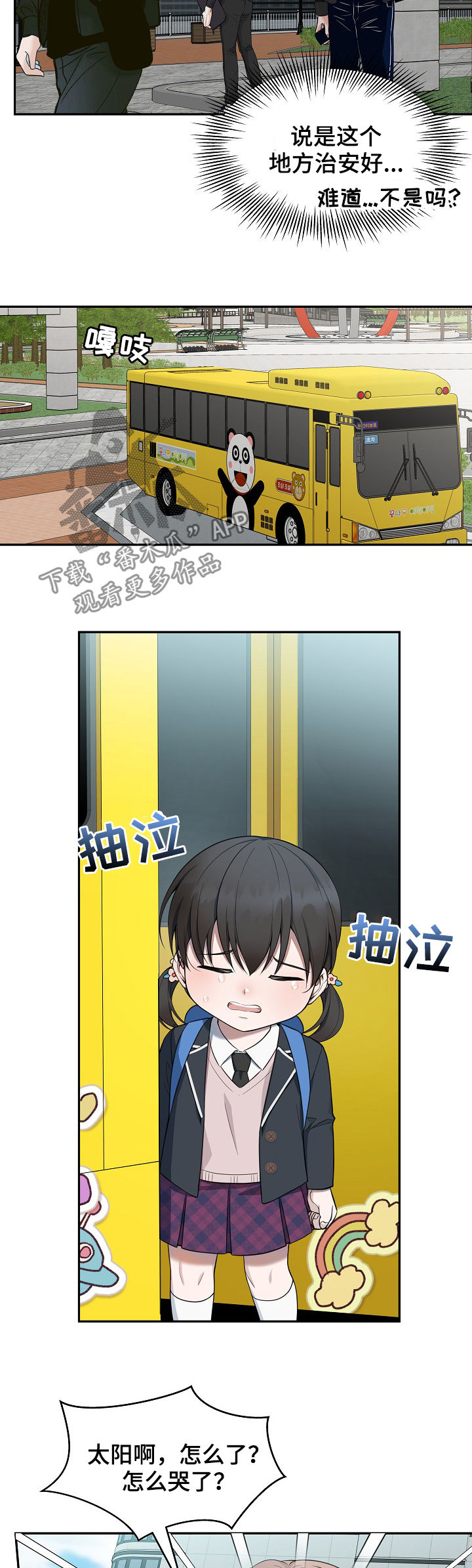 受制于人漫画,第76章：【第二季】谎话5图