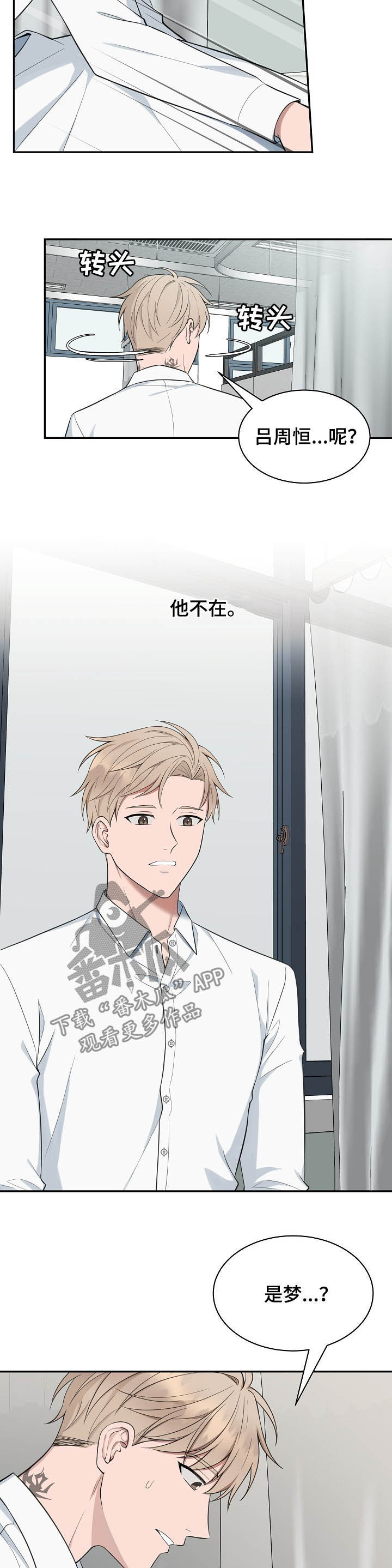 受制于人漫画,第74章：【第二季】爱而不得3图