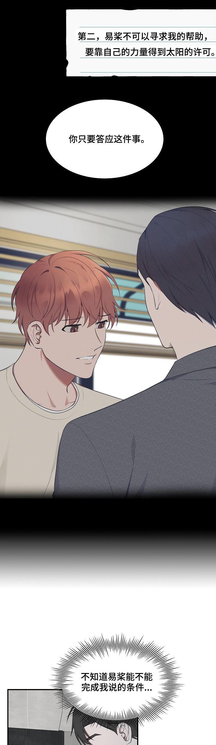 受制于人漫画,第57章：【第二季】条件2图