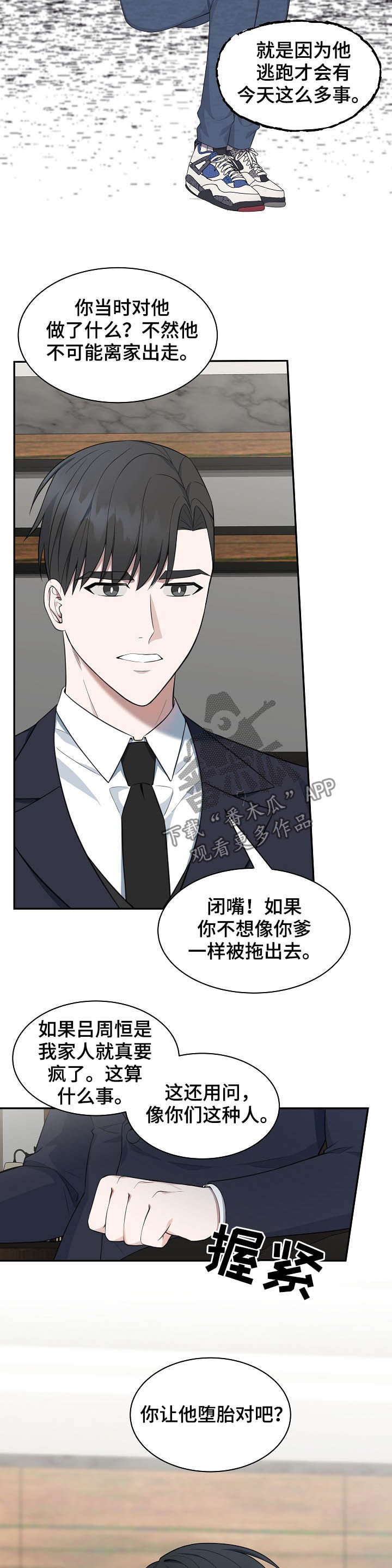 受制于人漫画,第83章：【第二季】不踏实5图