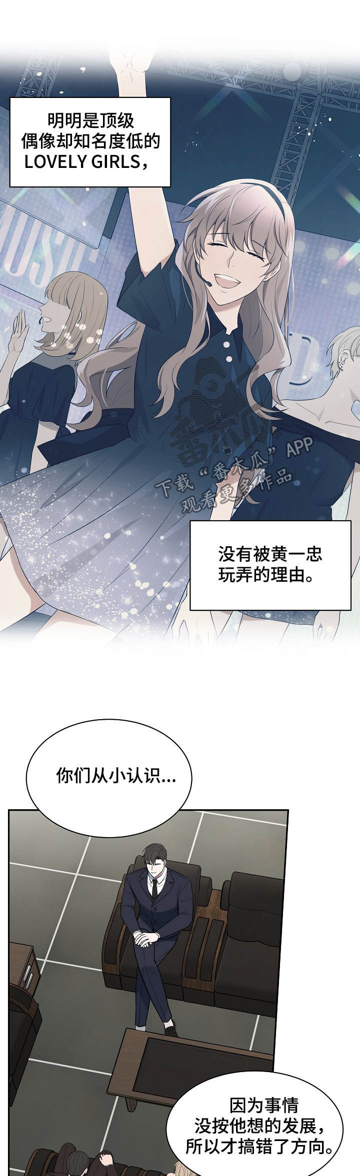 受制于人漫画,第82章：【第二季】赔罪2图