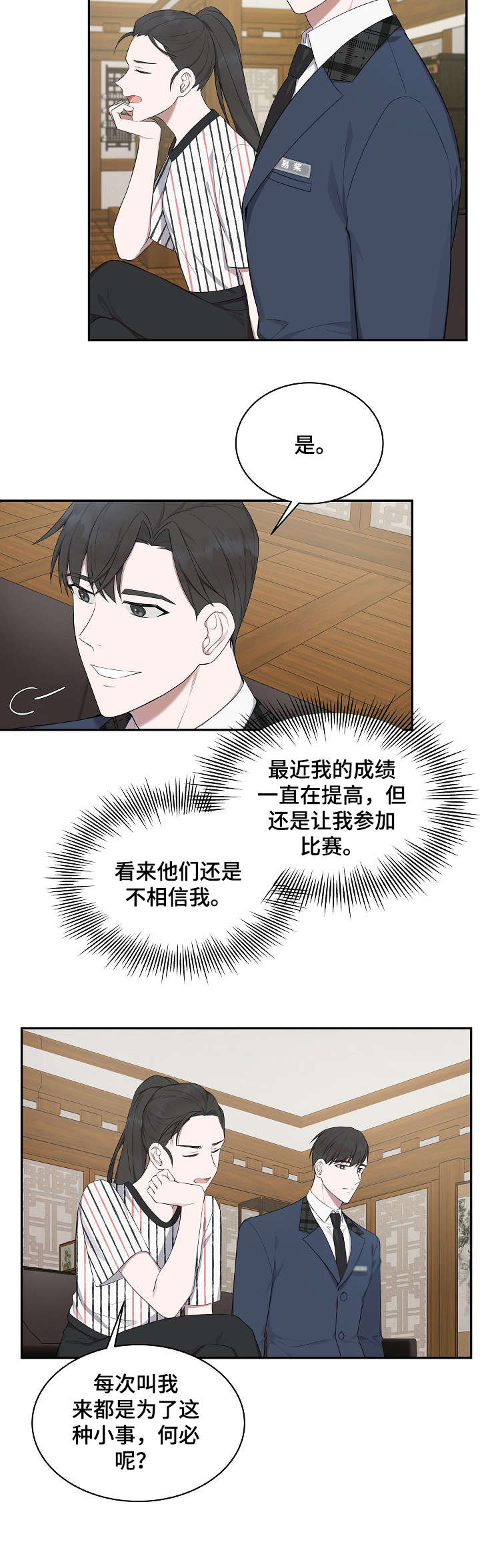 受制于人漫画,第19章：姐姐5图