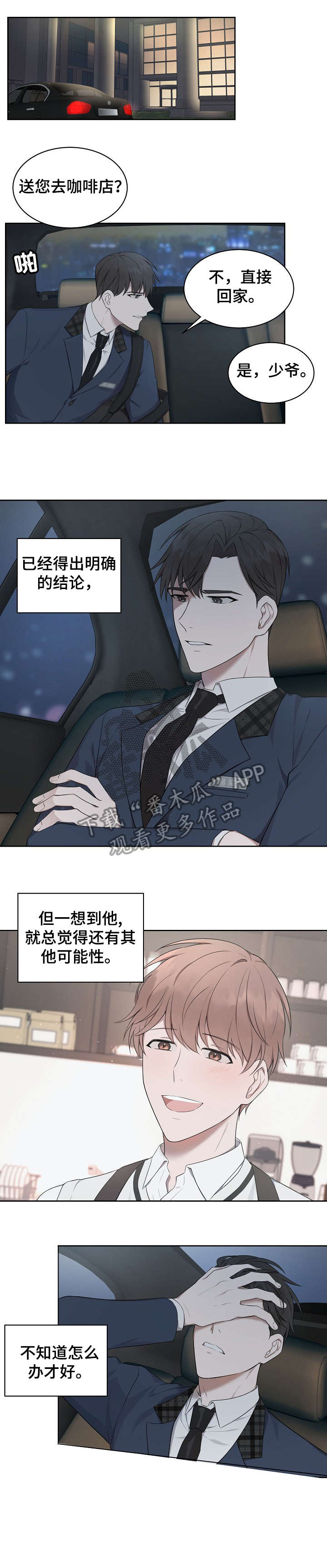 受制于人穷途末路漫画,第8章：一起去2图