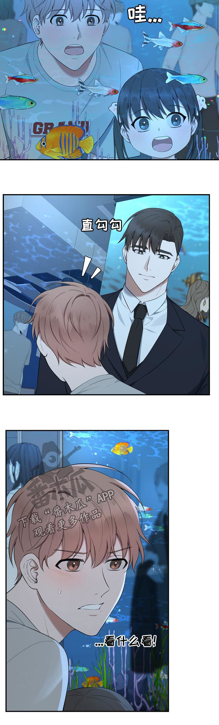 受制于人漫画,第58章：【第二季】水族馆3图