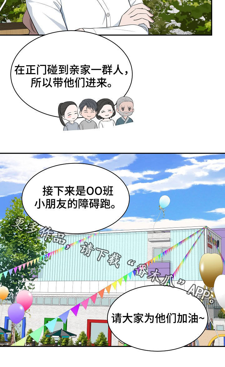 受制于人漫画,第88章：【第二季】运动会2图