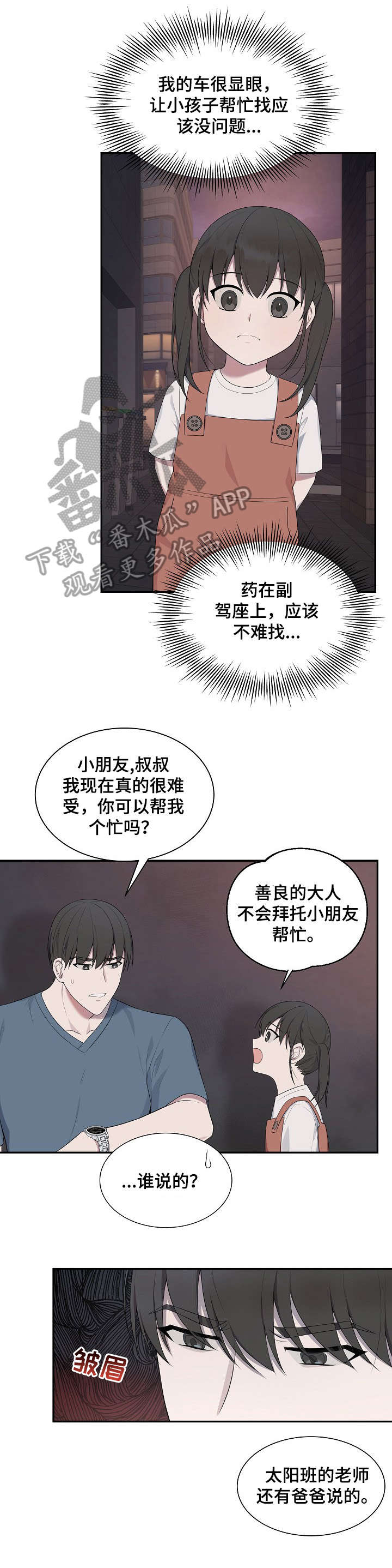 受制于人漫画,第35章：真乖3图