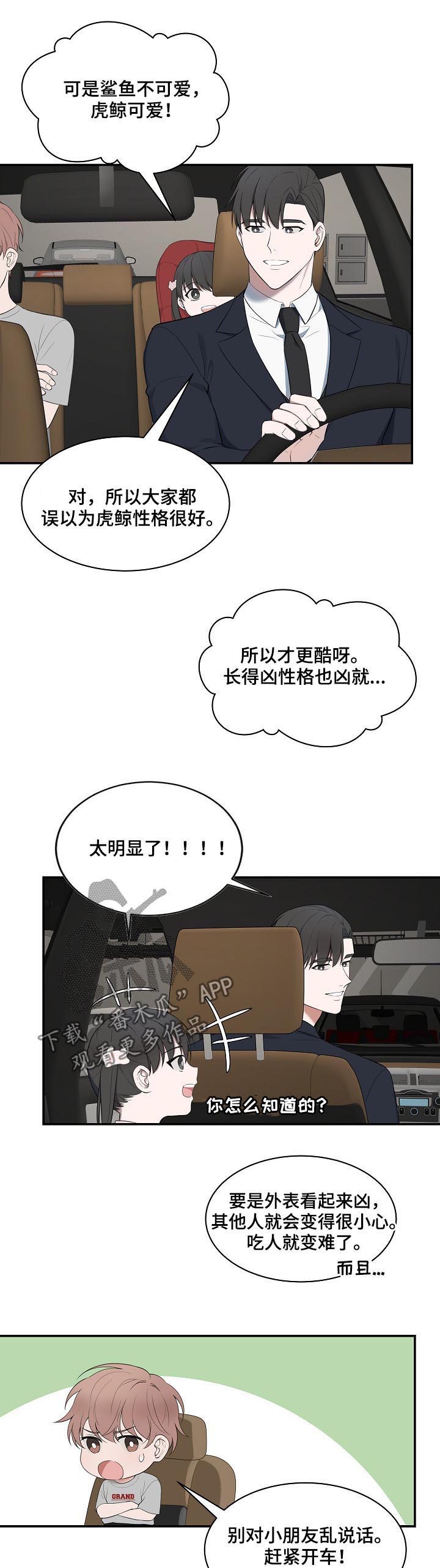 受制于人漫画,第58章：【第二季】水族馆1图