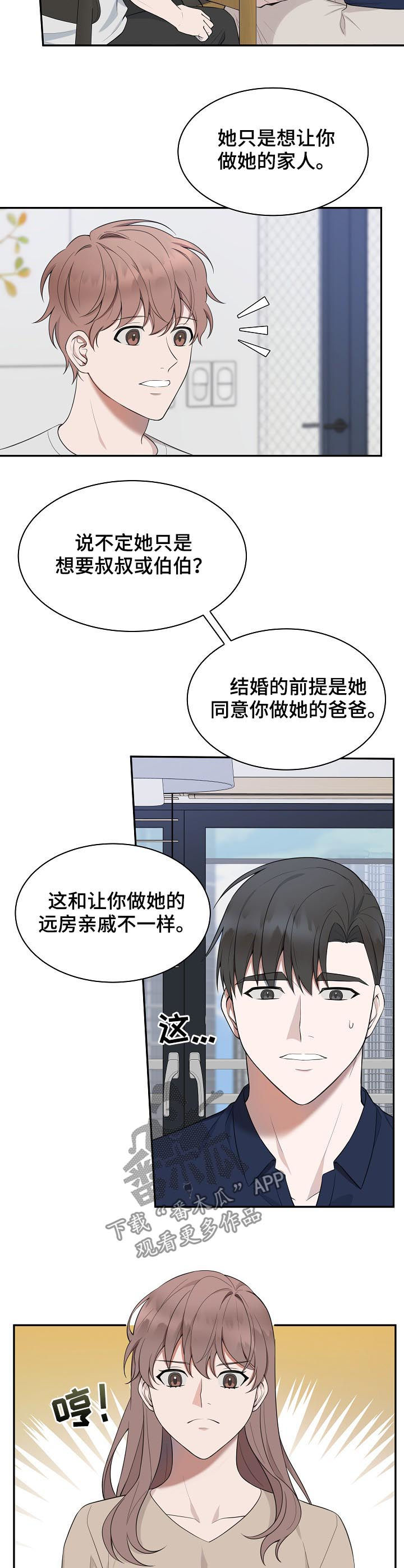 受制于人漫画,第69章：【第二季】讲义气5图
