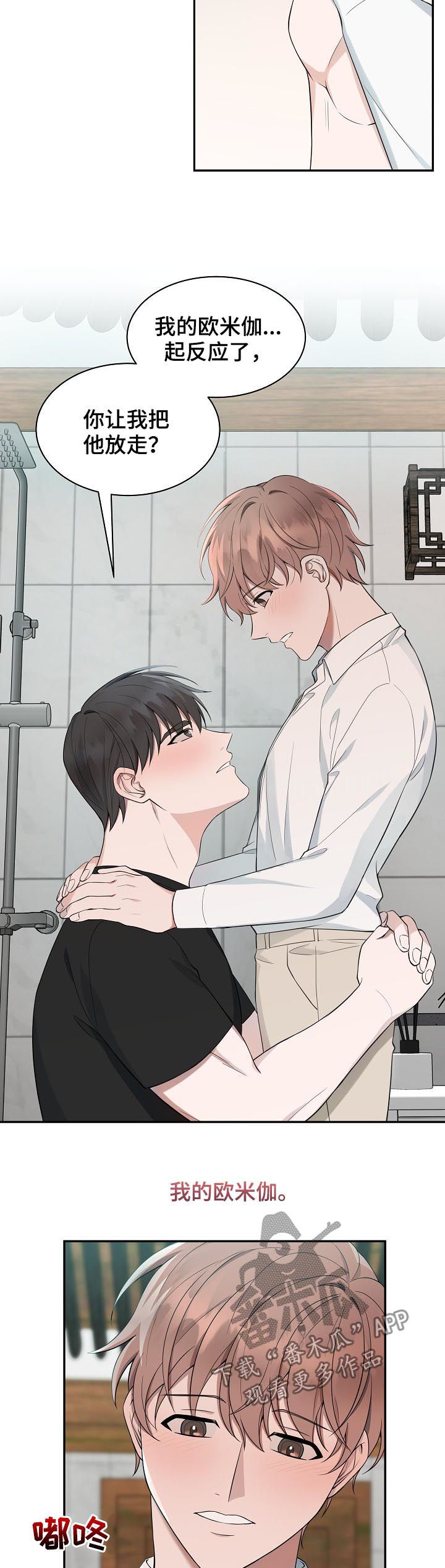 受制于人漫画,第65章：【第二季】我的欧米伽5图