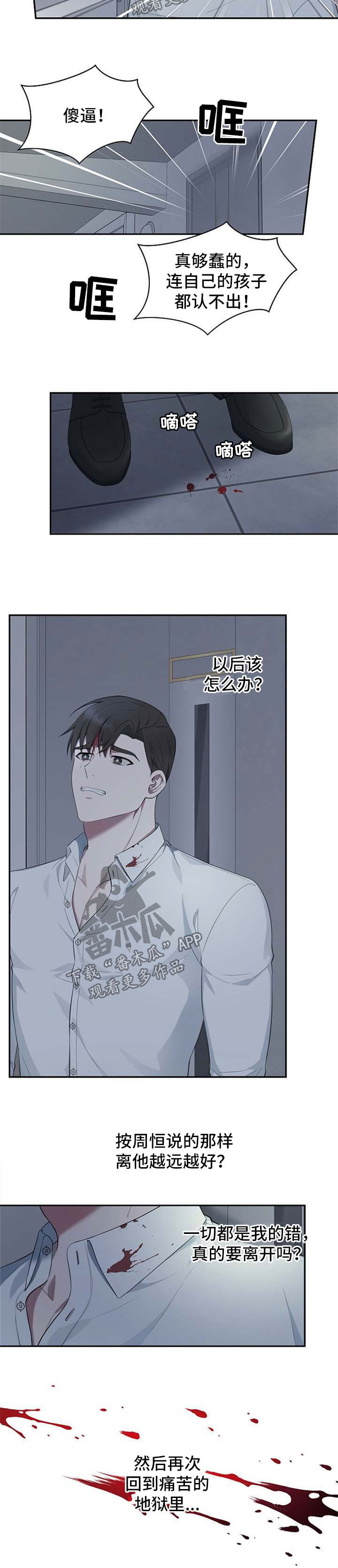 受制于人漫画,第50章：【第二季】心门的钥匙2图